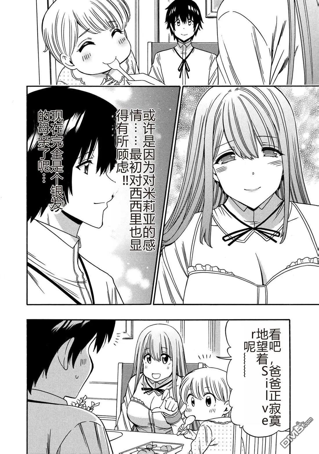 賢者之孫 - 第95.1話 - 4