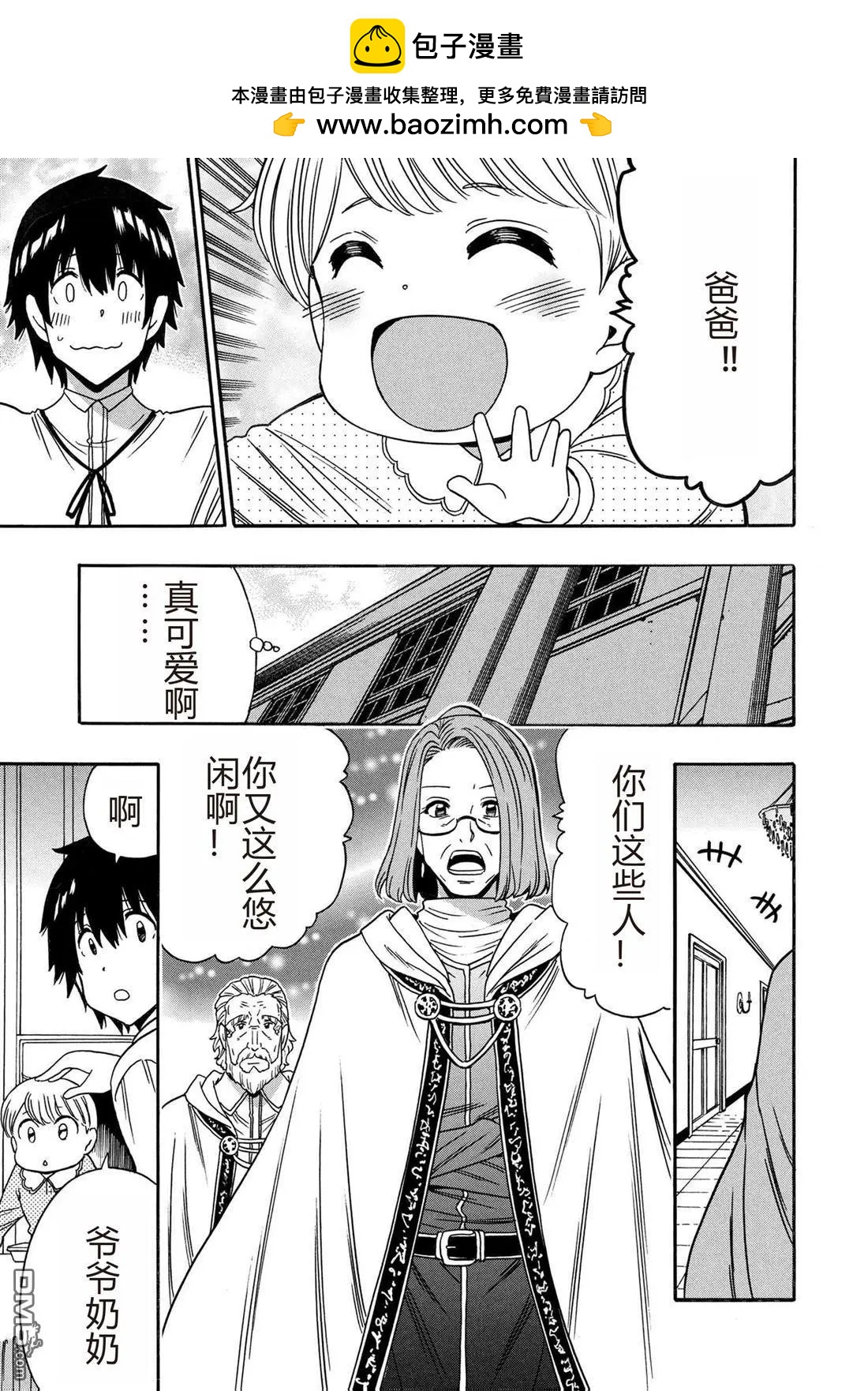 賢者之孫 - 第95.1話 - 1