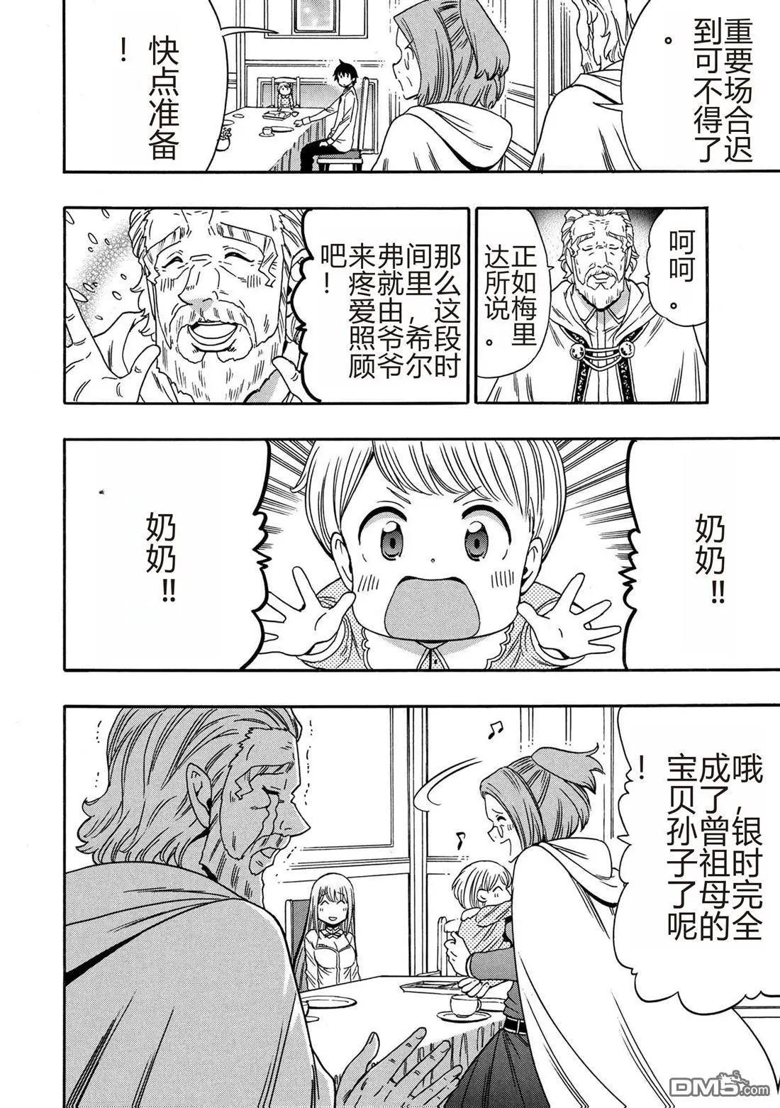 賢者之孫 - 第95.1話 - 2