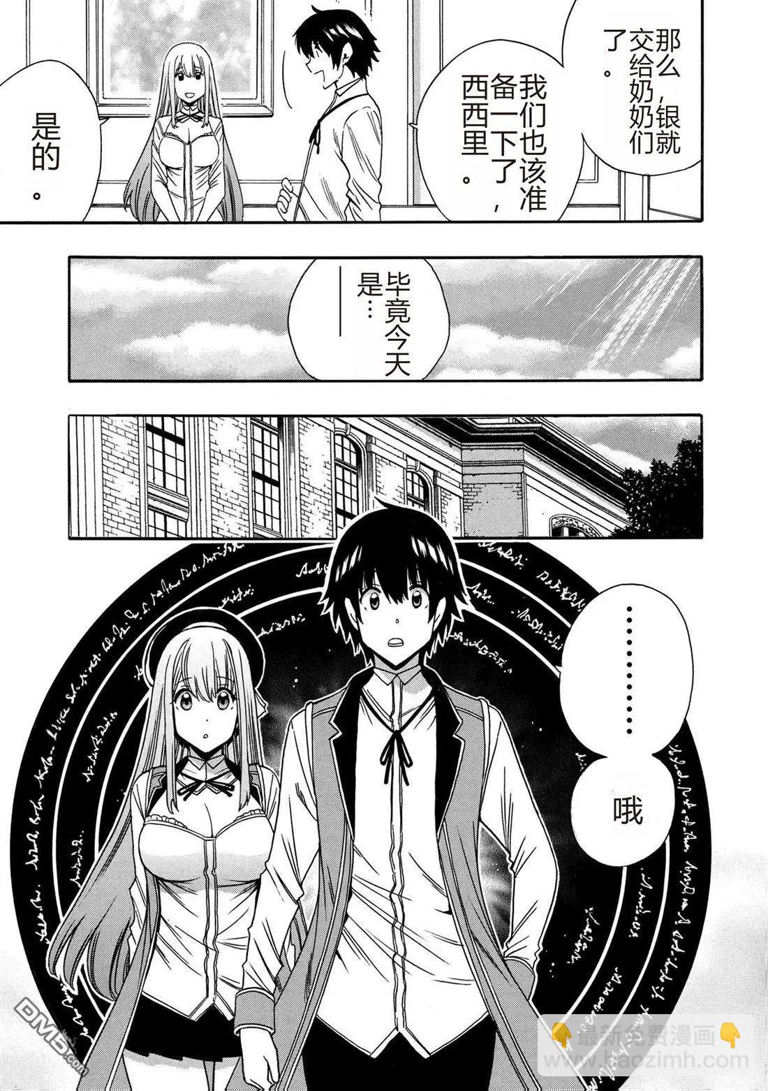 賢者之孫 - 第95.1話 - 3