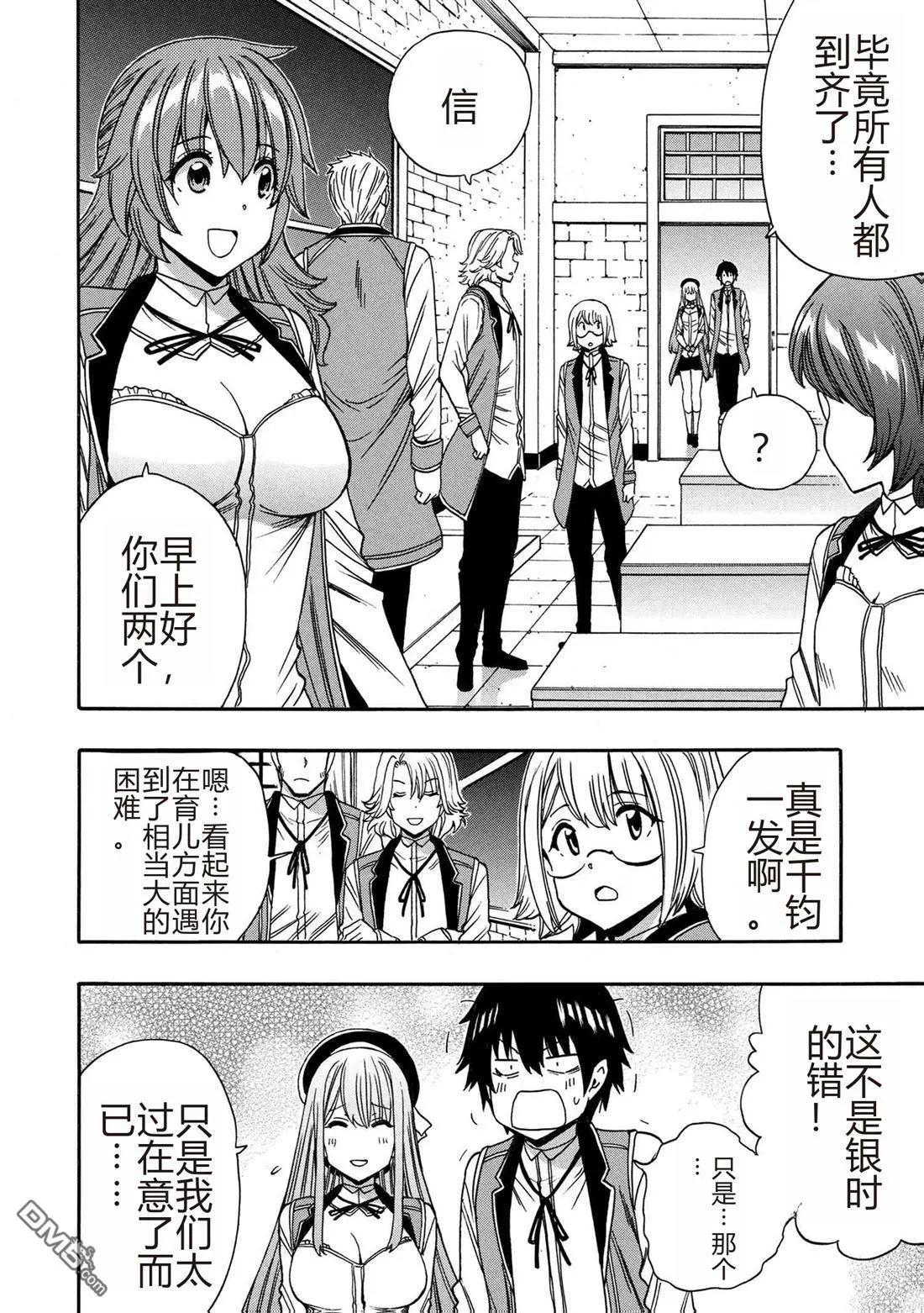 賢者之孫 - 第95.1話 - 4