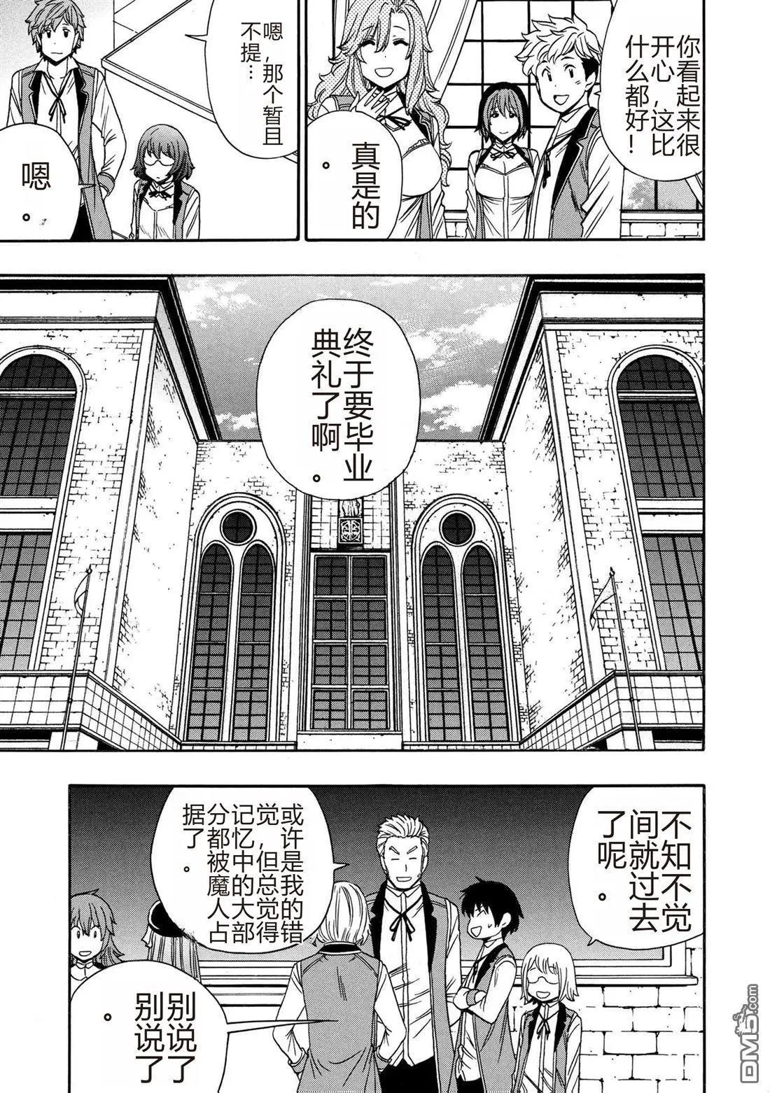 賢者之孫 - 第95.1話 - 1