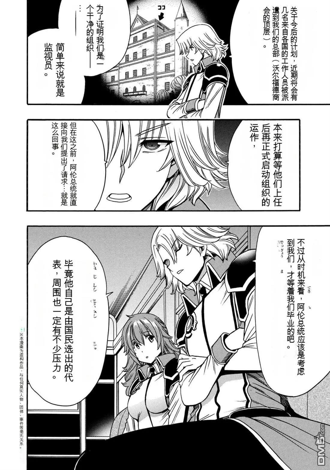 賢者之孫 - 第95.3話 - 1