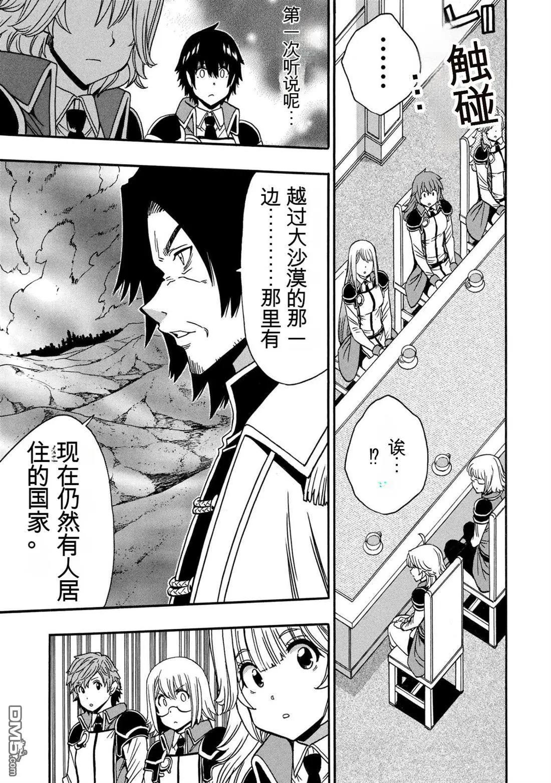 賢者之孫 - 第95.3話 - 2