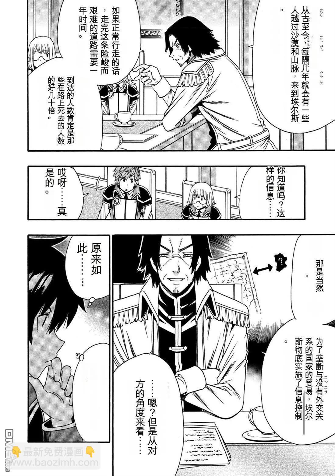 賢者之孫 - 第95.3話 - 3