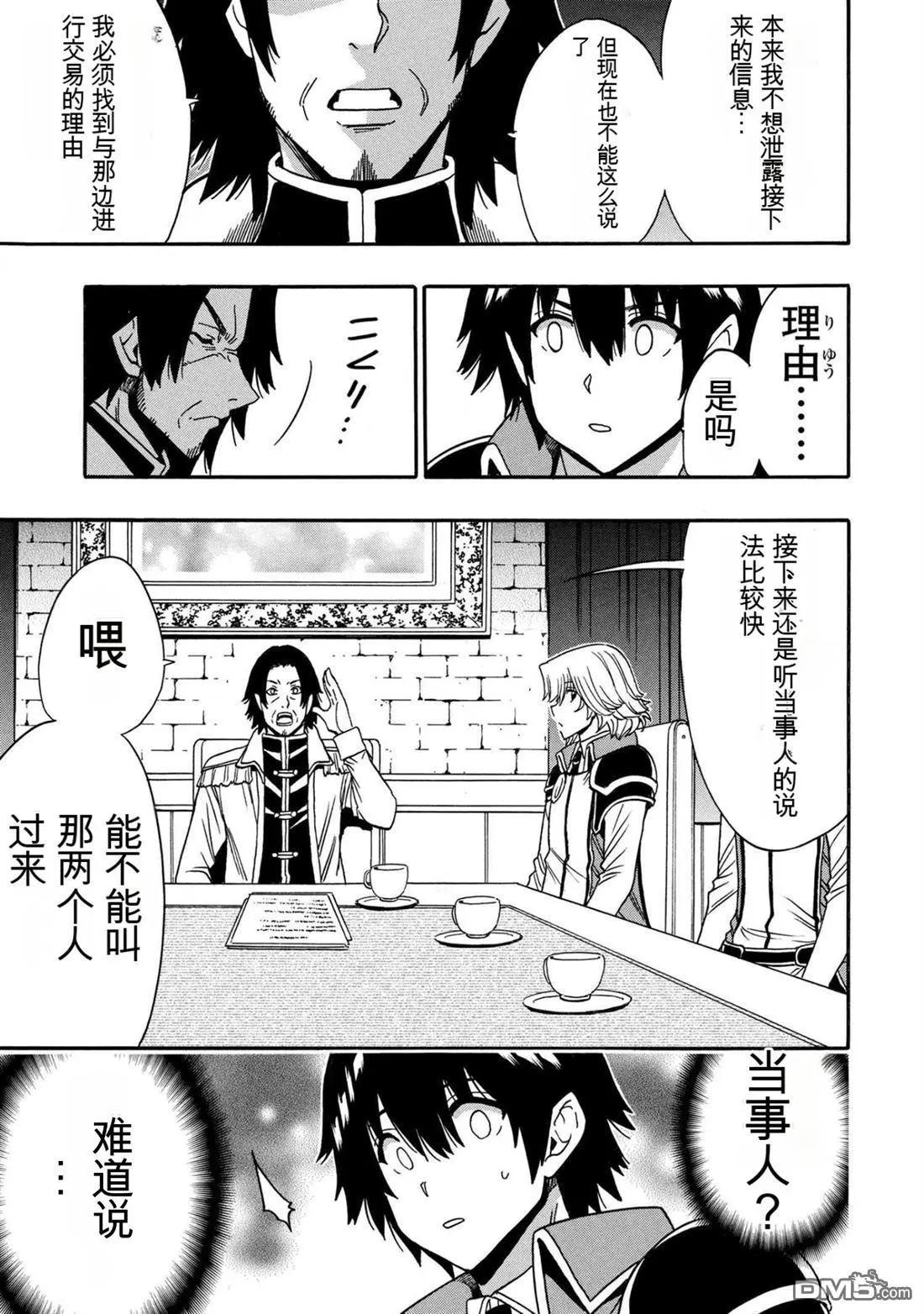 賢者之孫 - 第95.3話 - 4