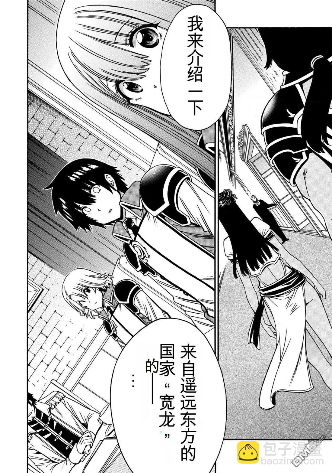 賢者之孫 - 第95.3話 - 1