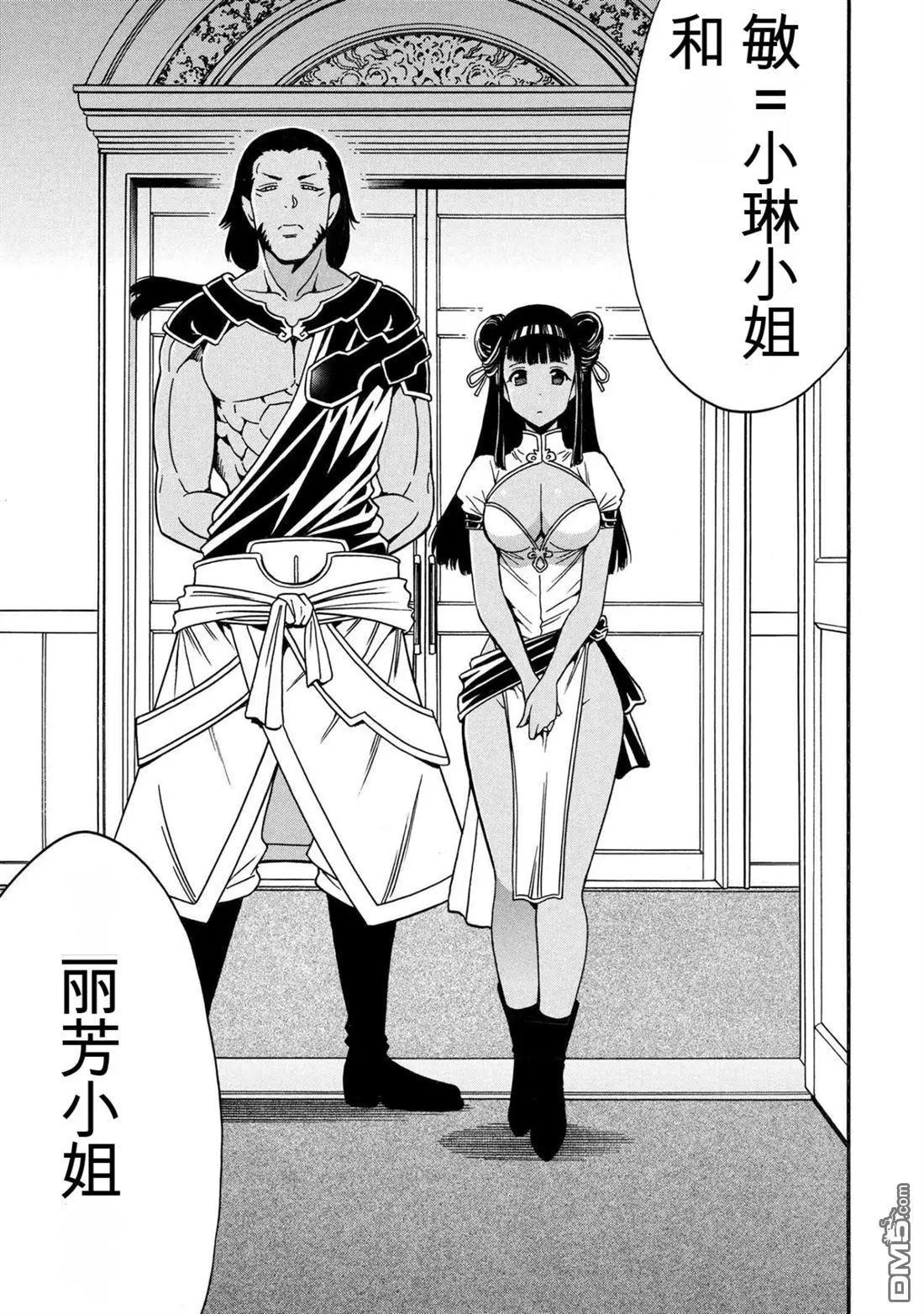 賢者之孫 - 第95.3話 - 2