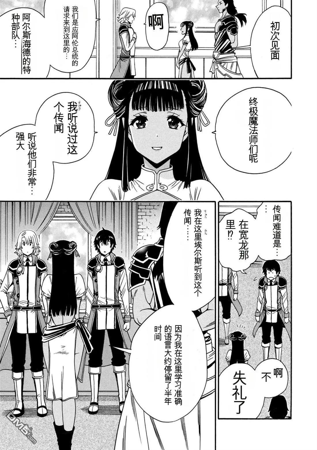 賢者之孫 - 第95.3話 - 4