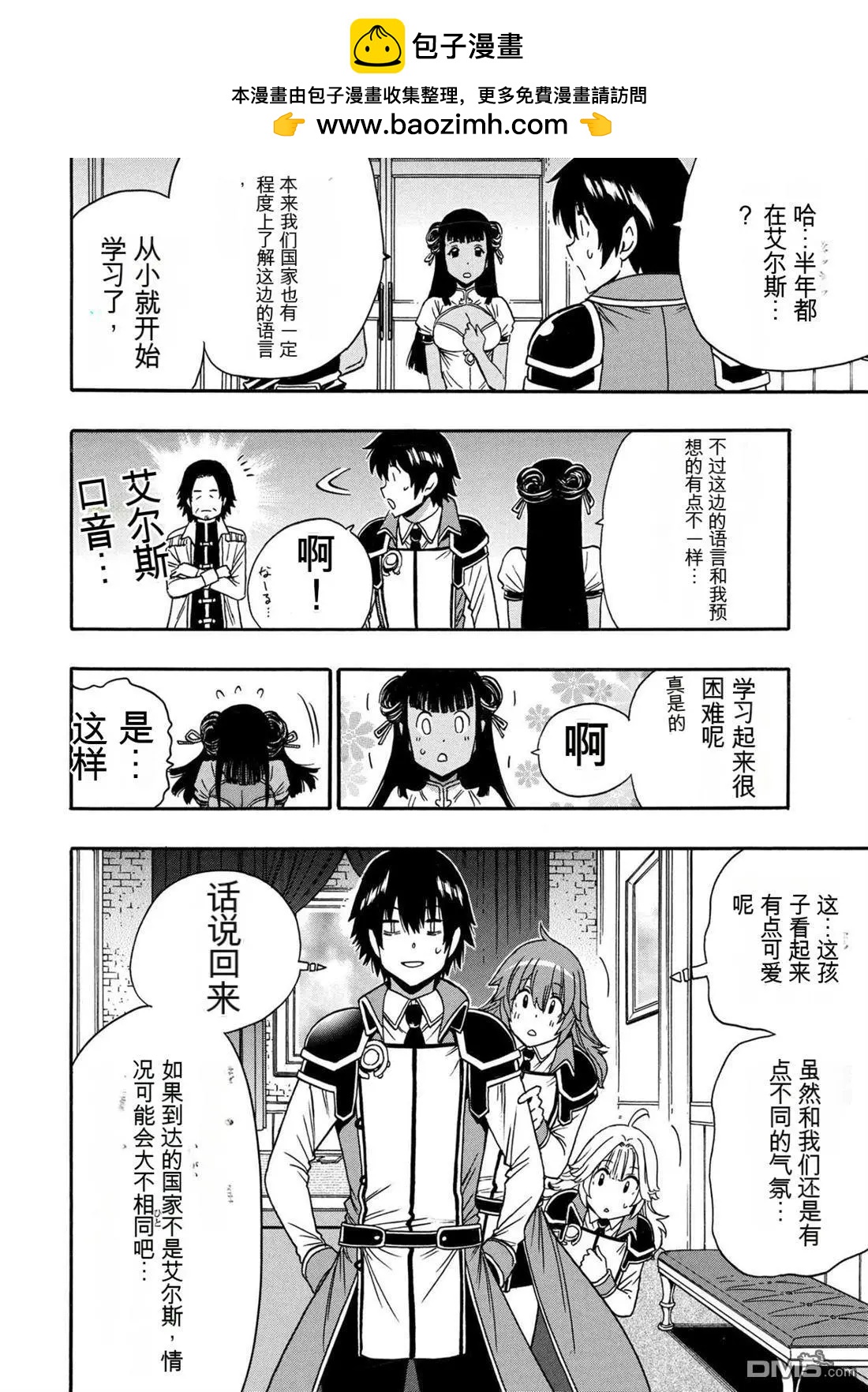 賢者之孫 - 第95.3話 - 1