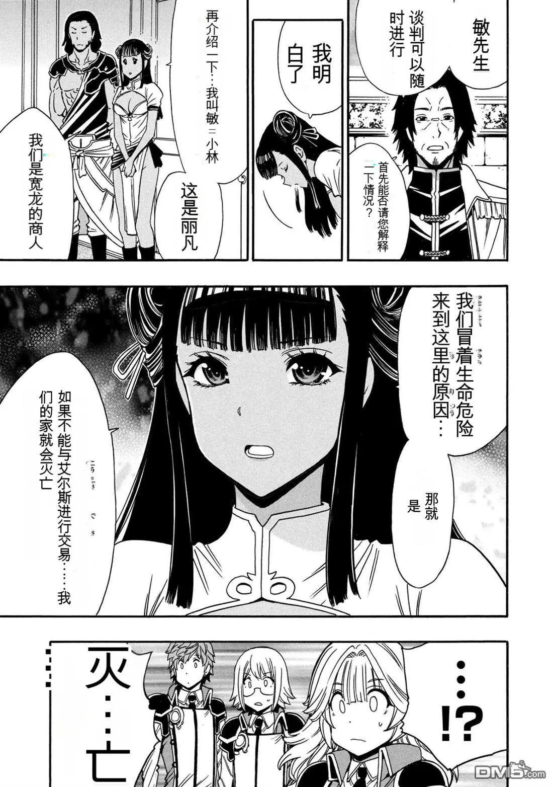 賢者之孫 - 第95.3話 - 2