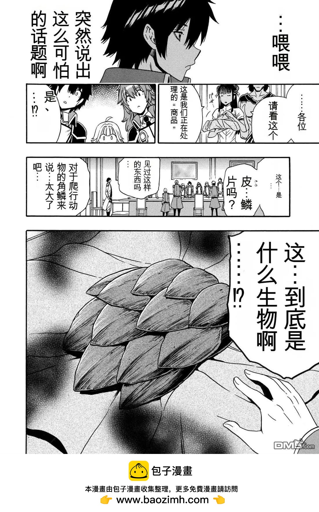 賢者之孫 - 第95.3話 - 3