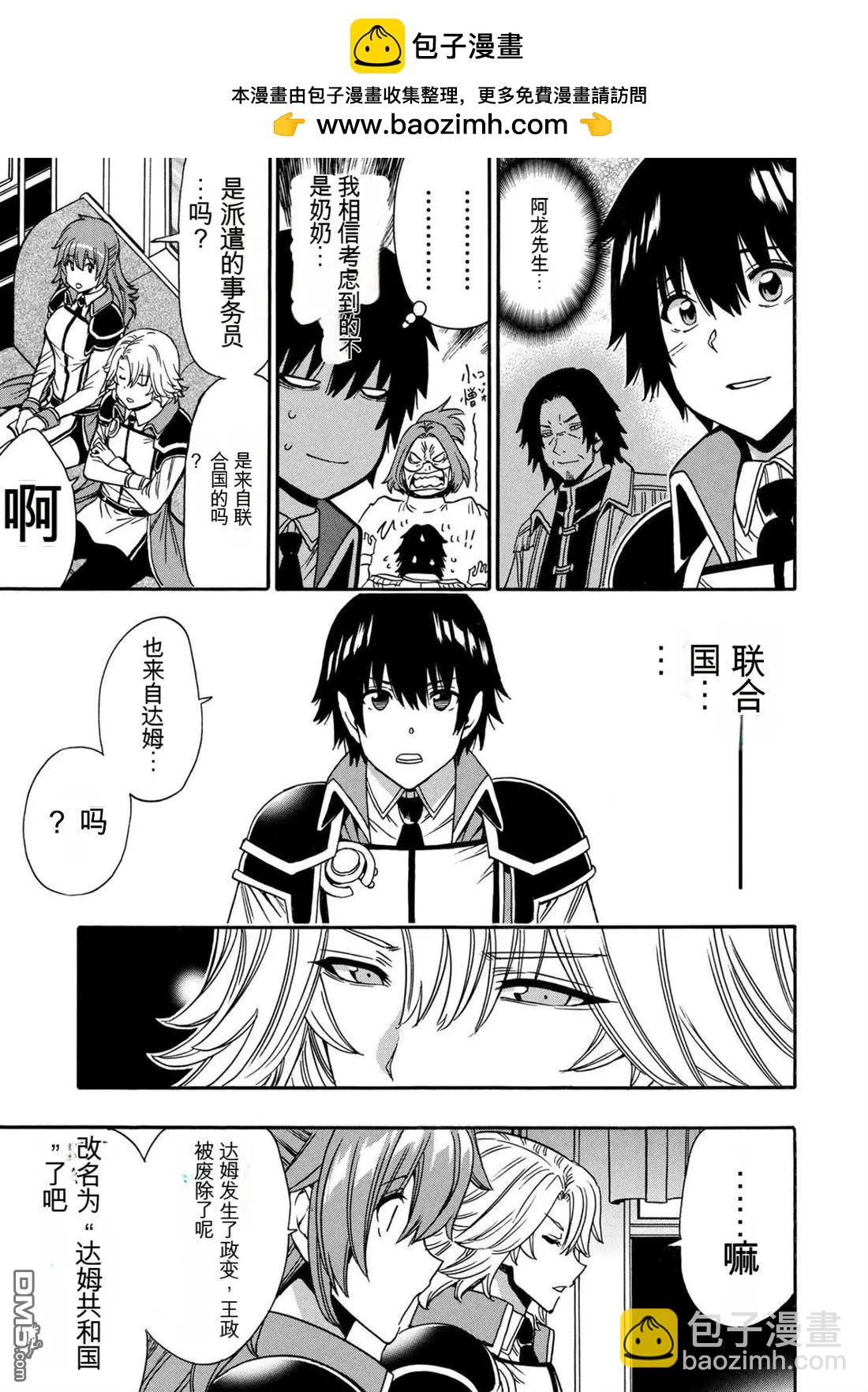 賢者之孫 - 第95.3話 - 2