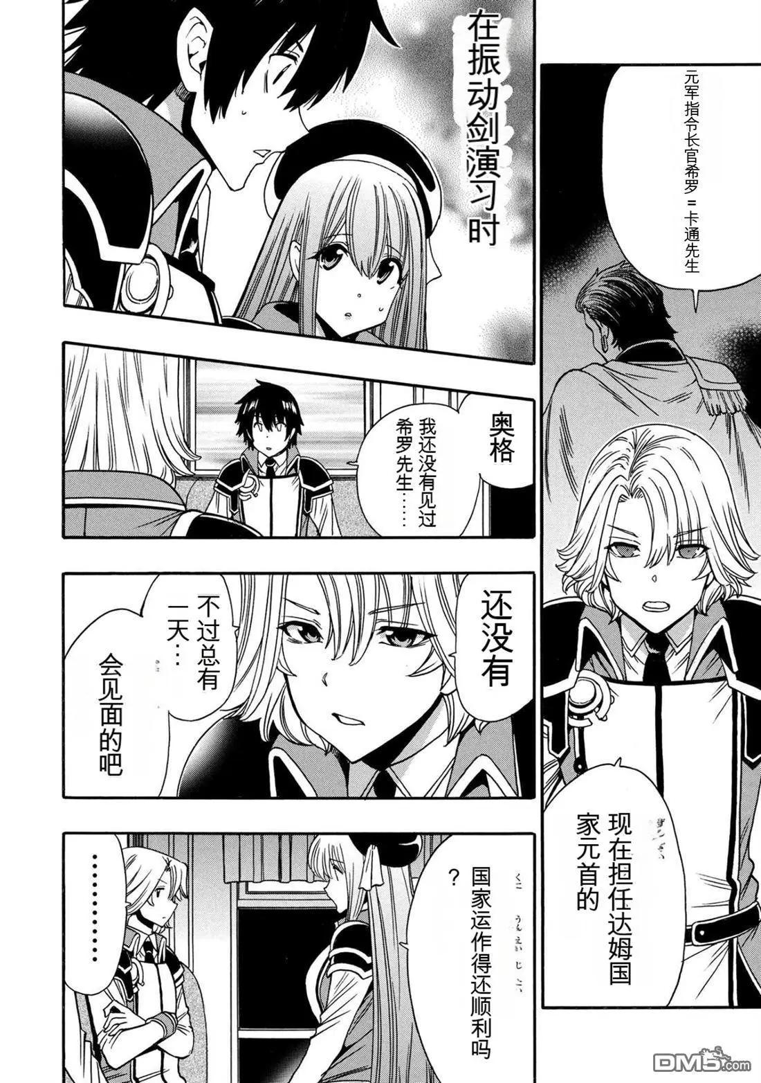 賢者之孫 - 第95.3話 - 3