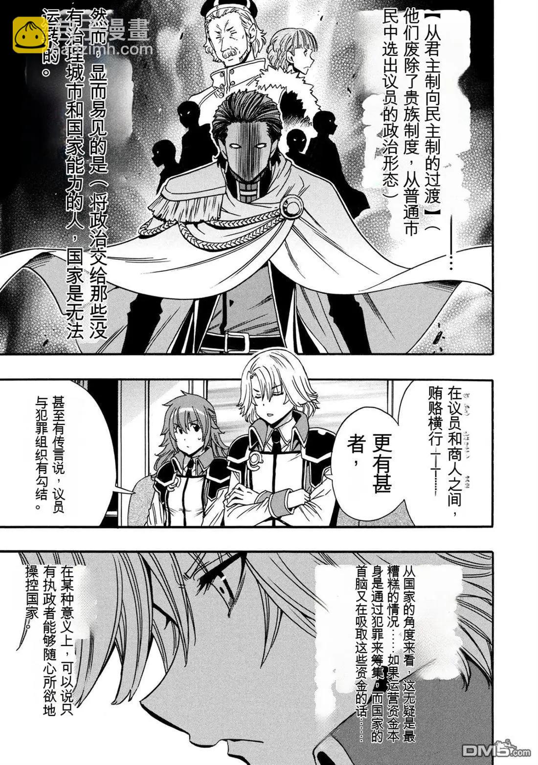 賢者之孫 - 第95.3話 - 4