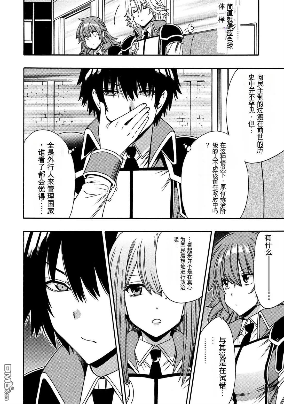 賢者之孫 - 第95.3話 - 1