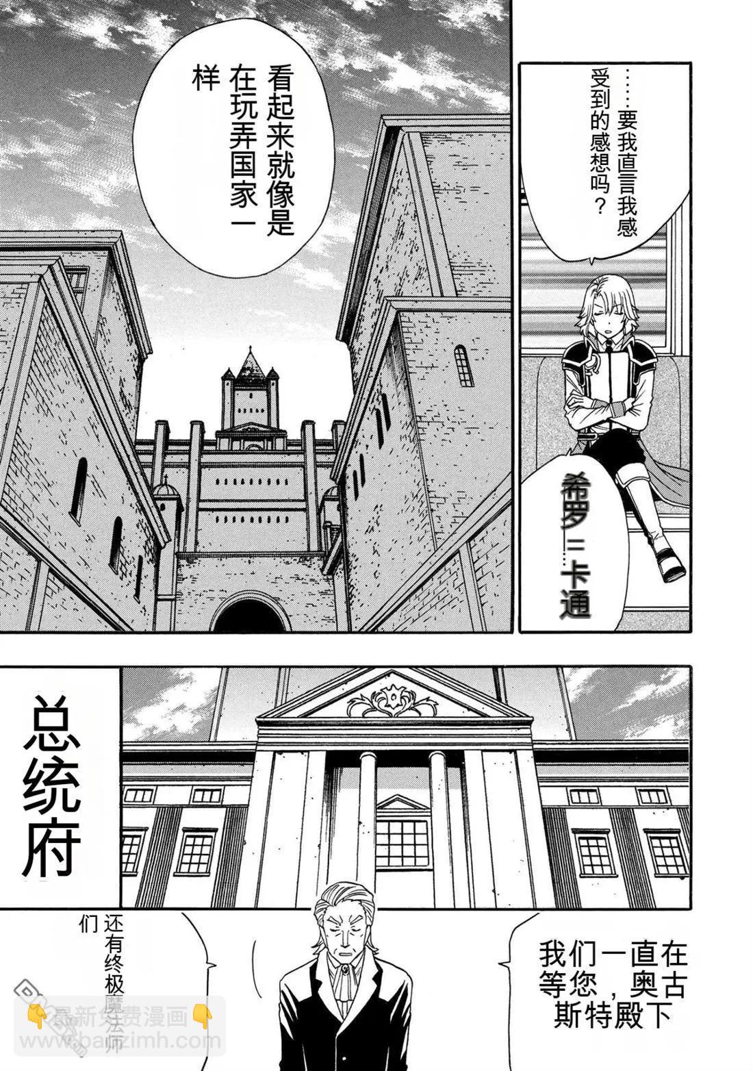 賢者之孫 - 第95.3話 - 2