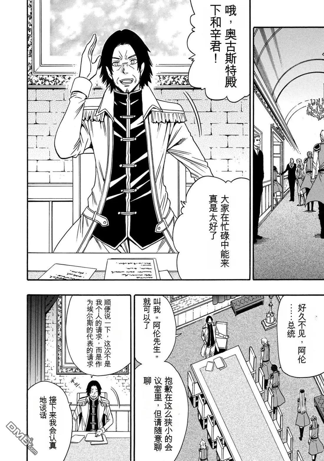 賢者之孫 - 第95.3話 - 3