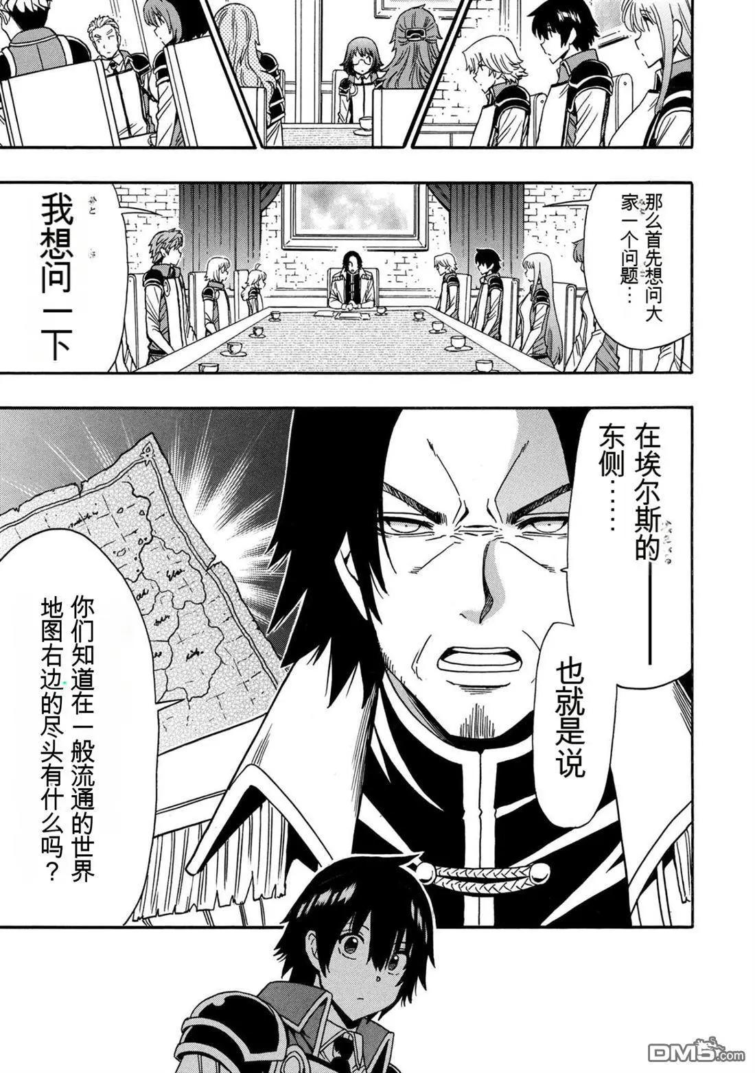 賢者之孫 - 第95.3話 - 4