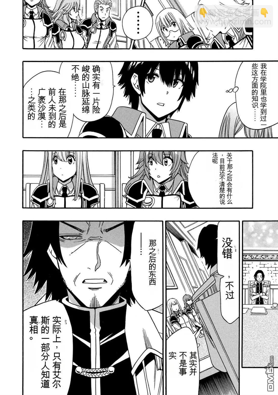 賢者之孫 - 第95.3話 - 1