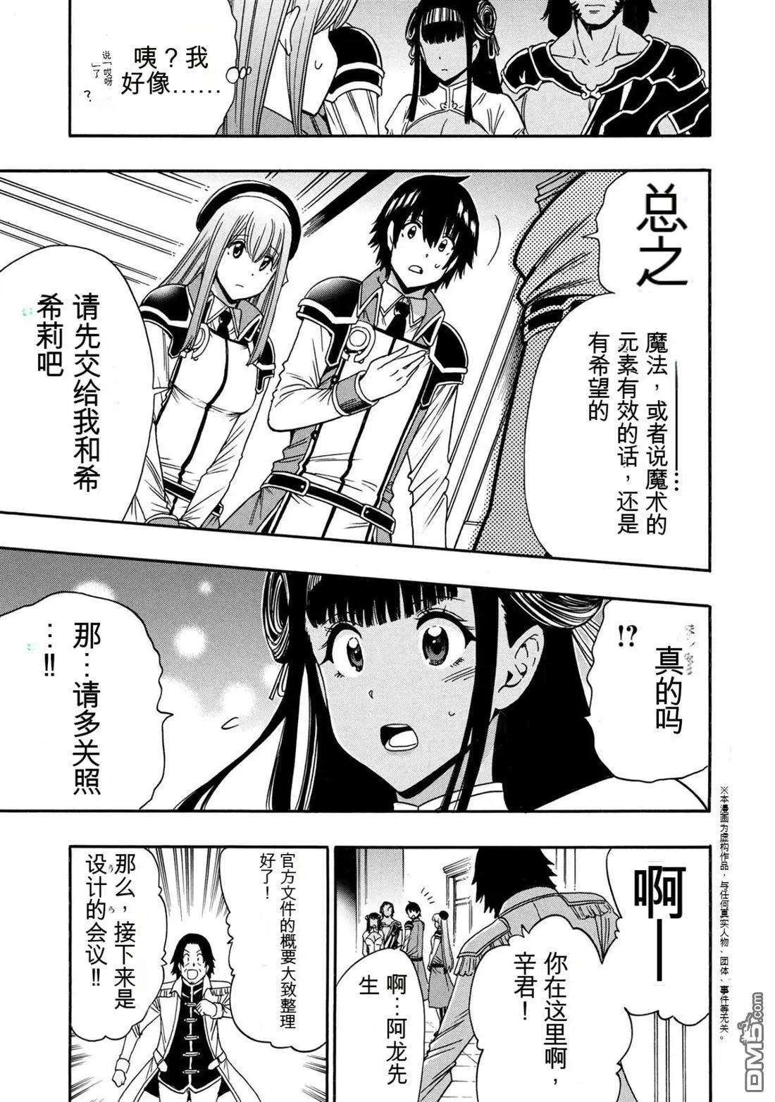 賢者之孫 - 第96.2話 - 1