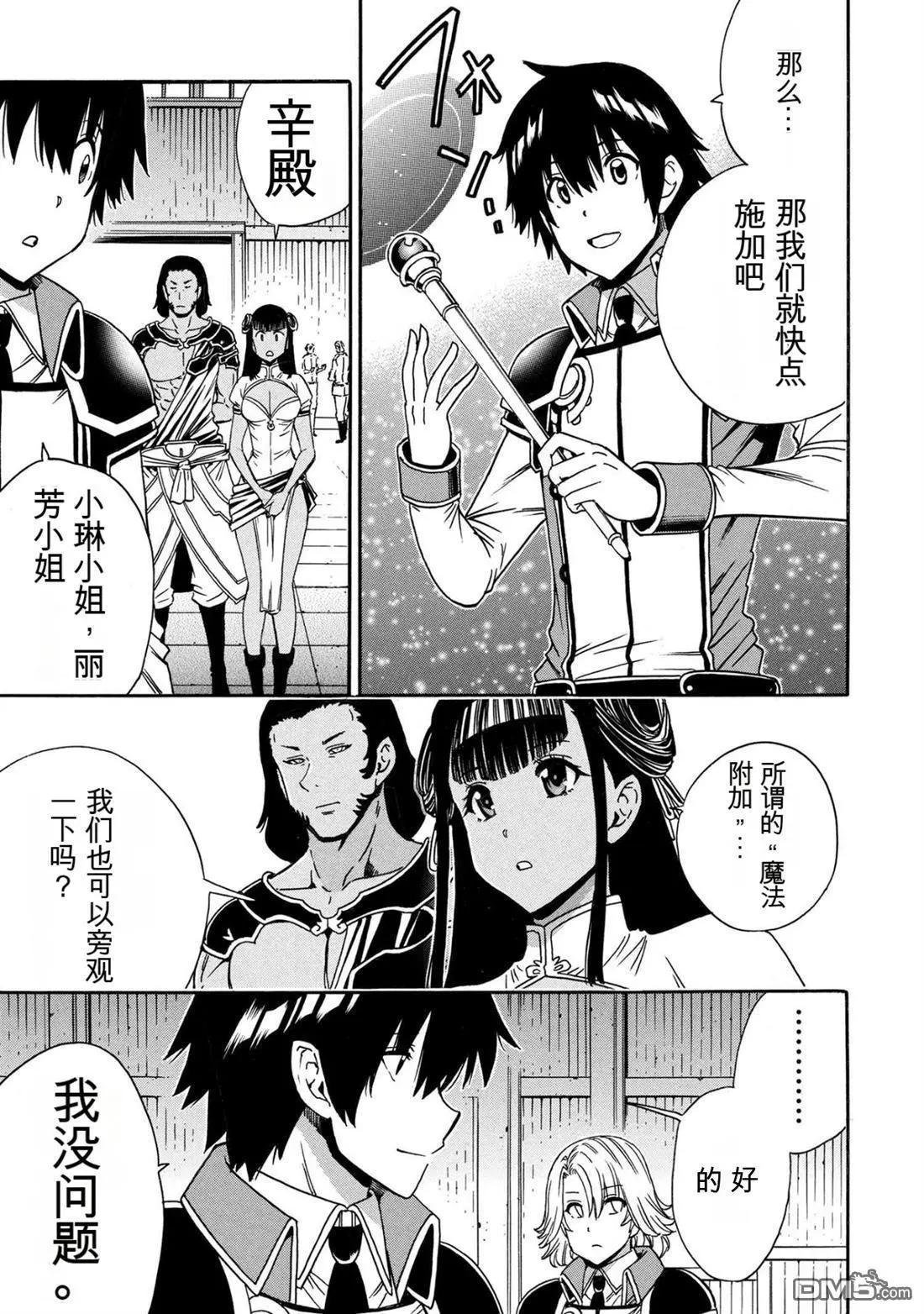 賢者之孫 - 第96.2話 - 1