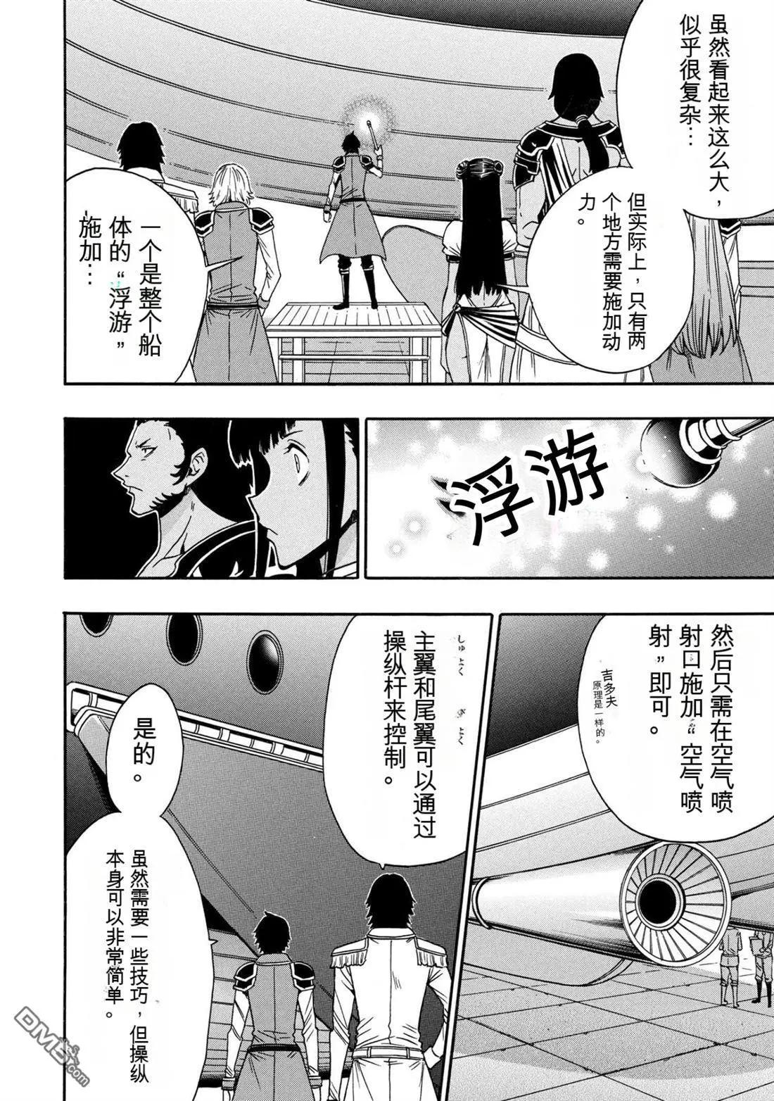 賢者之孫 - 第96.2話 - 2