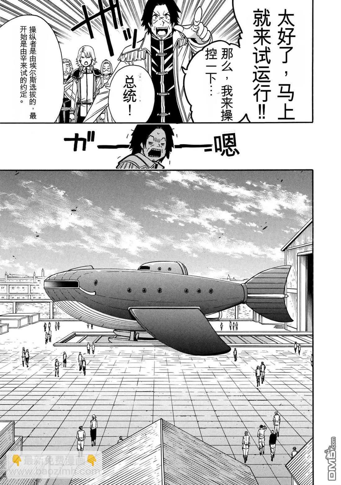 賢者之孫 - 第96.2話 - 3