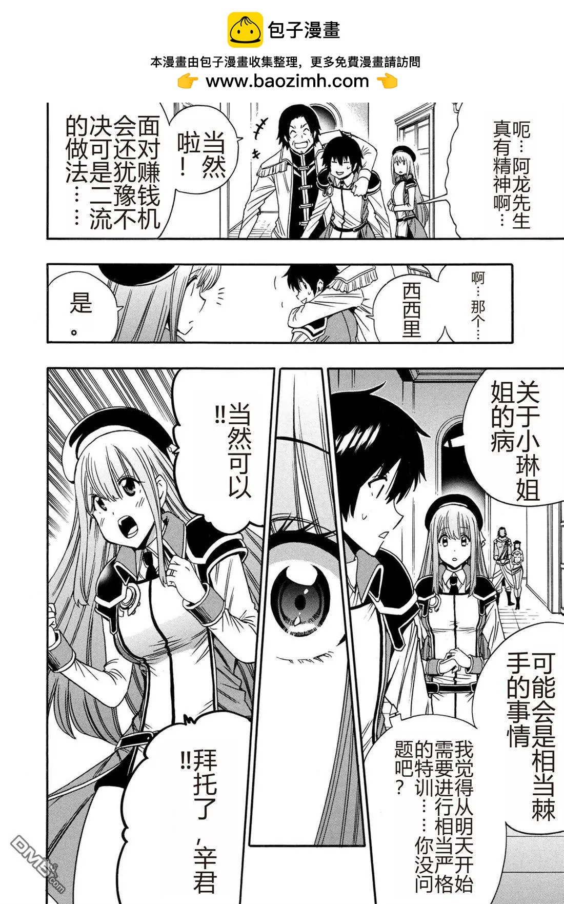 賢者之孫 - 第96.2話 - 2