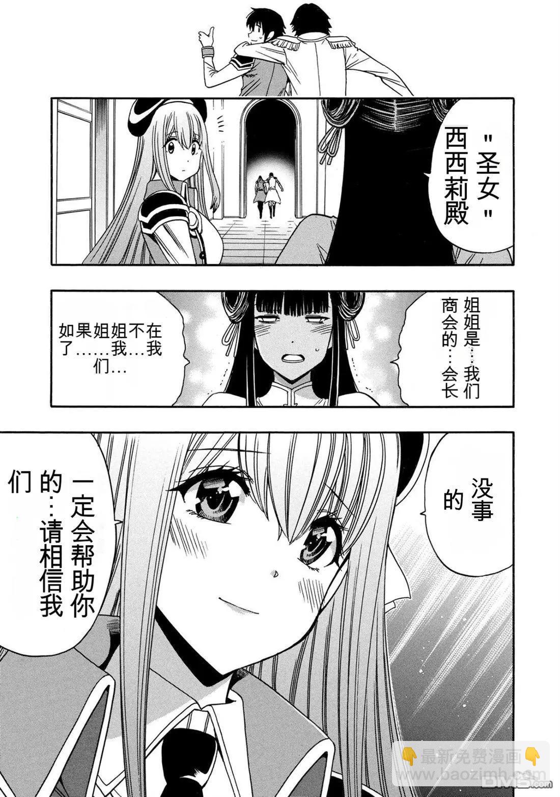 賢者之孫 - 第96.2話 - 3