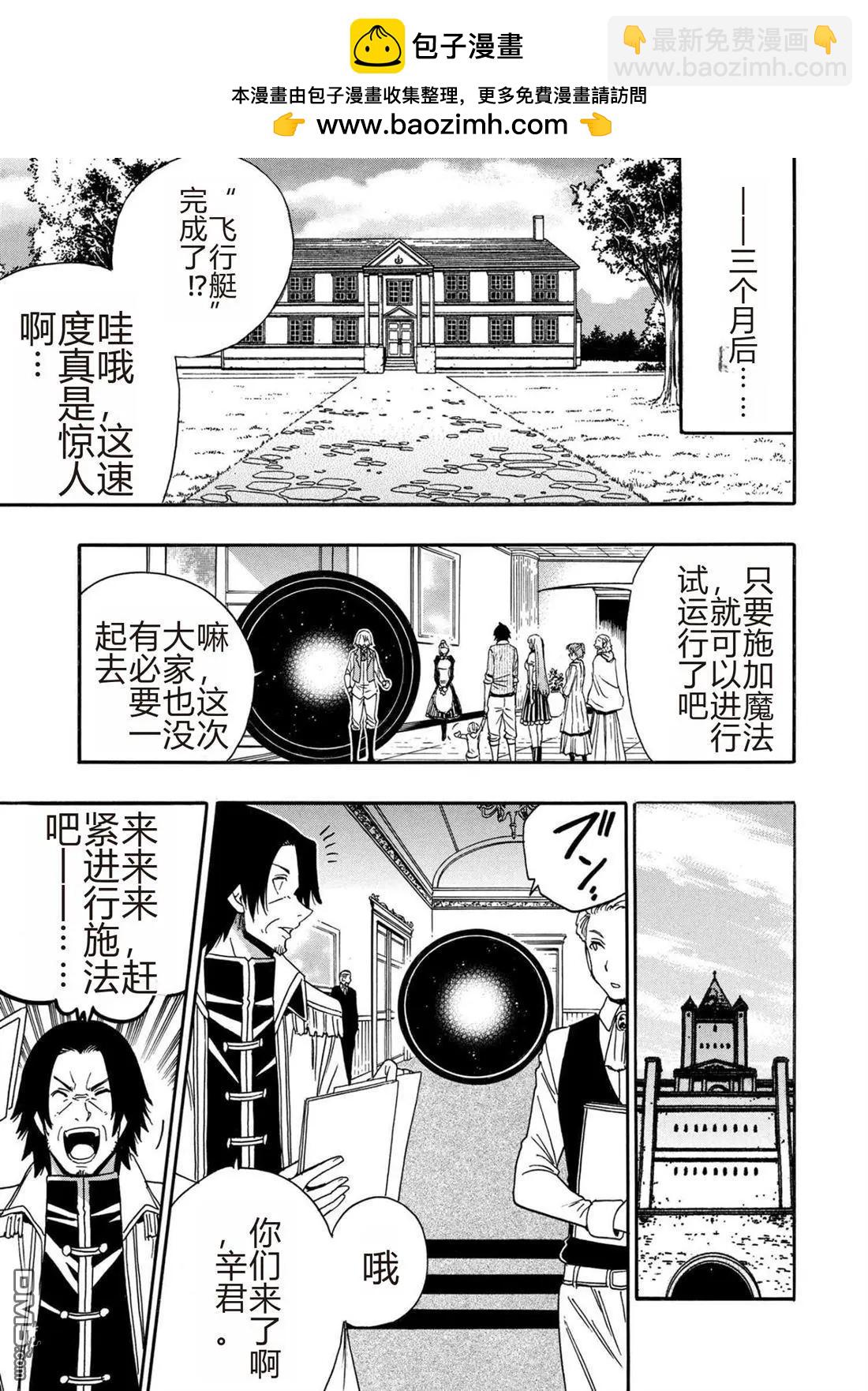 賢者之孫 - 第96.2話 - 2