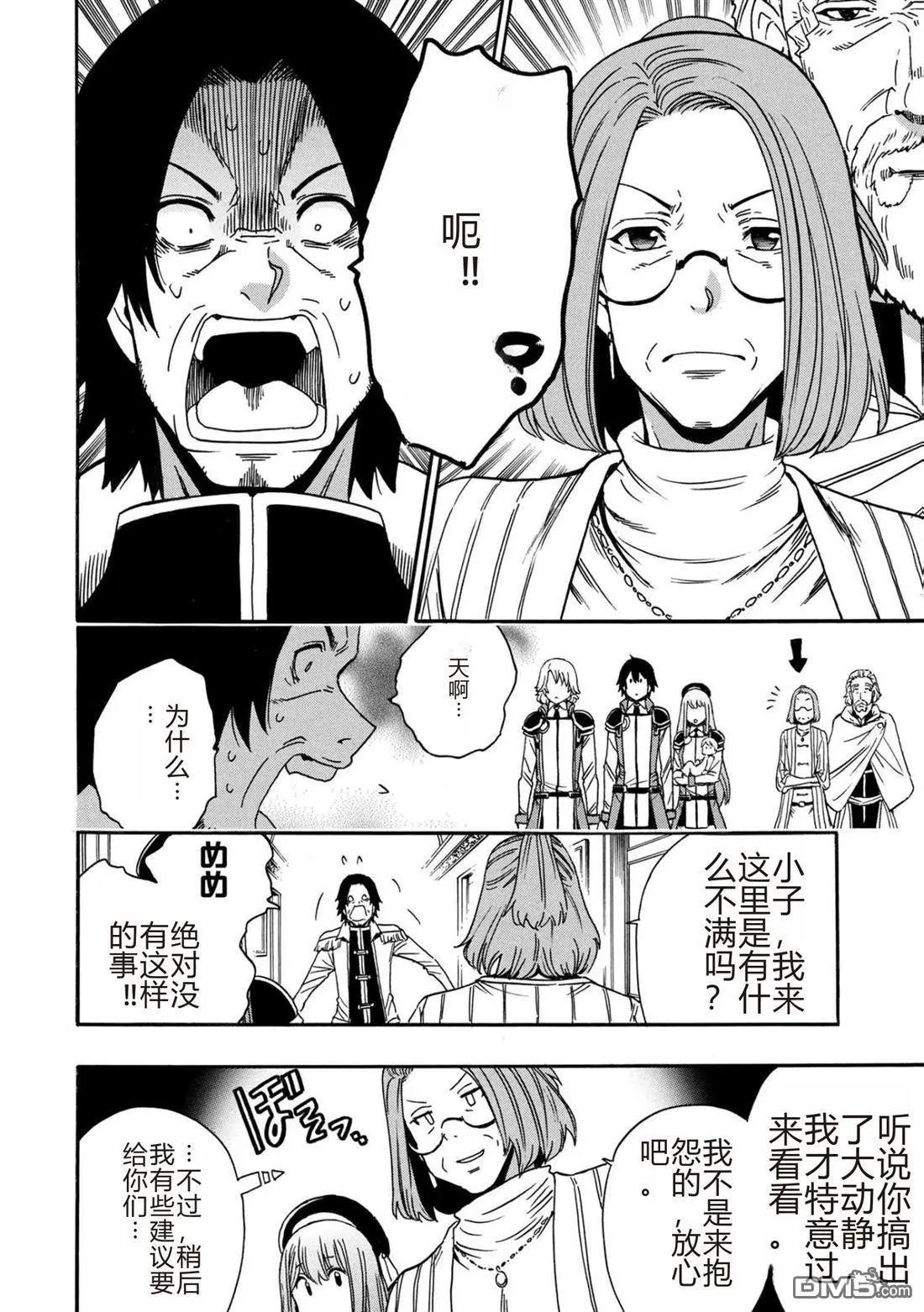 賢者之孫 - 第96.2話 - 3