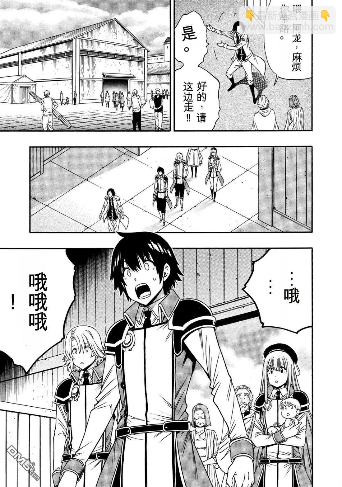 賢者之孫 - 第96.2話 - 1