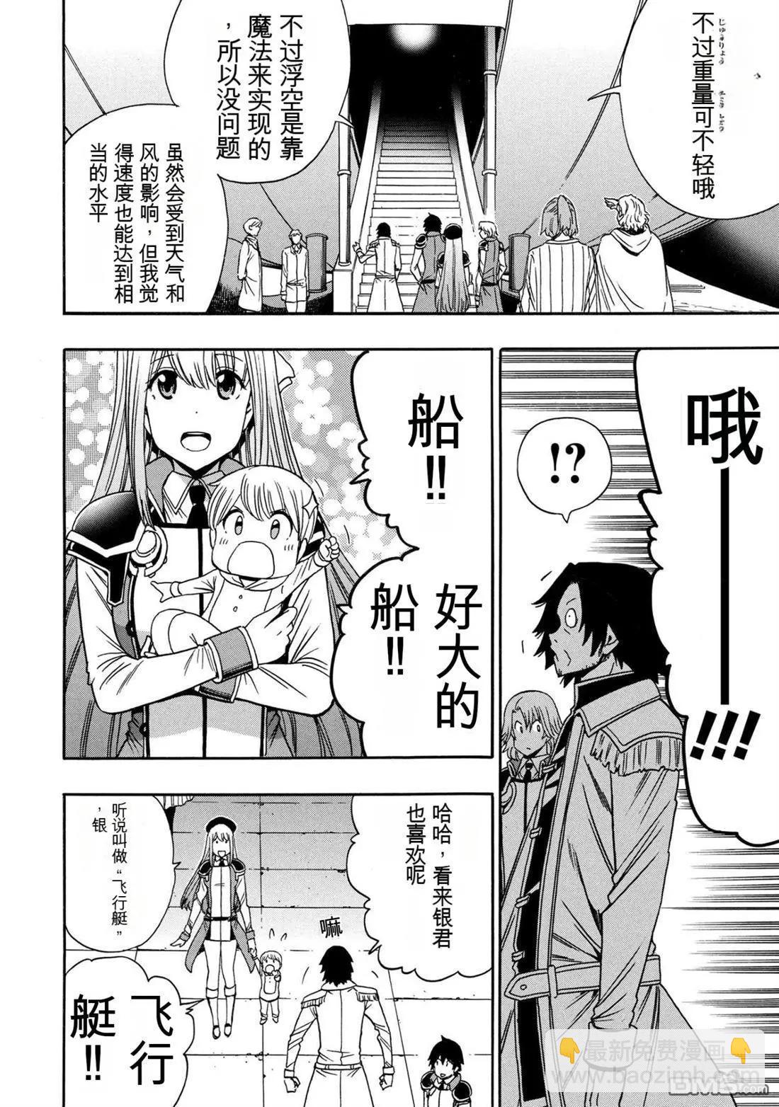 賢者之孫 - 第96.2話 - 3