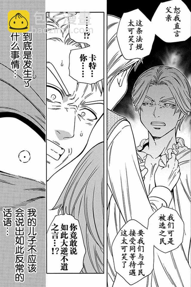 賢者之孫 - 06上集 - 5