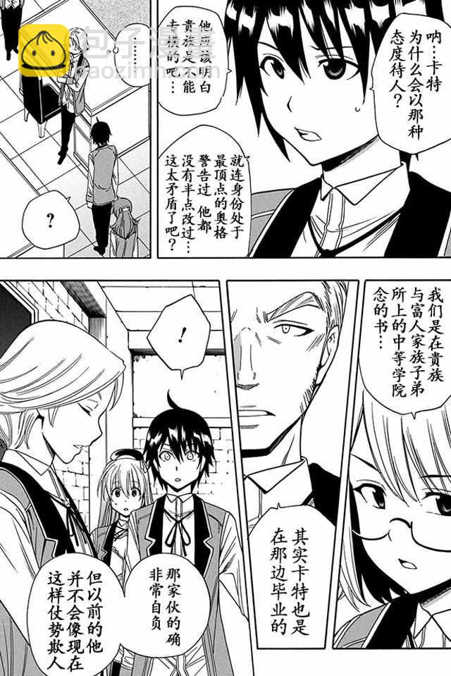 賢者之孫 - 06上集 - 3