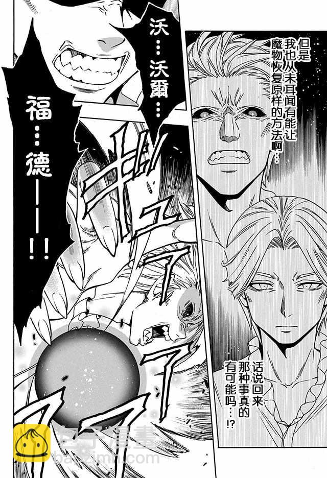 賢者之孫 - 07上集 - 2