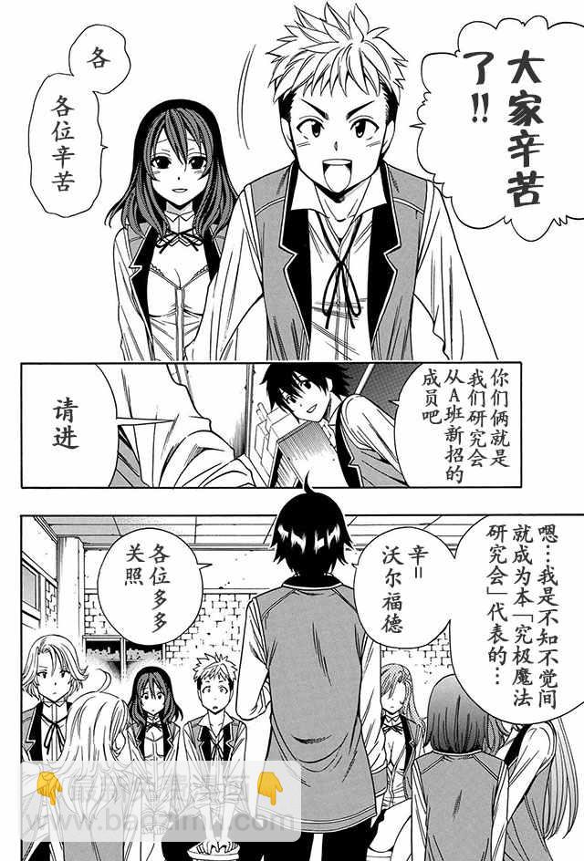 賢者之孫 - 08上集 - 2