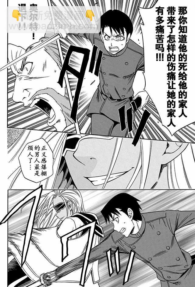 賢者之孫 - 09上集 - 6