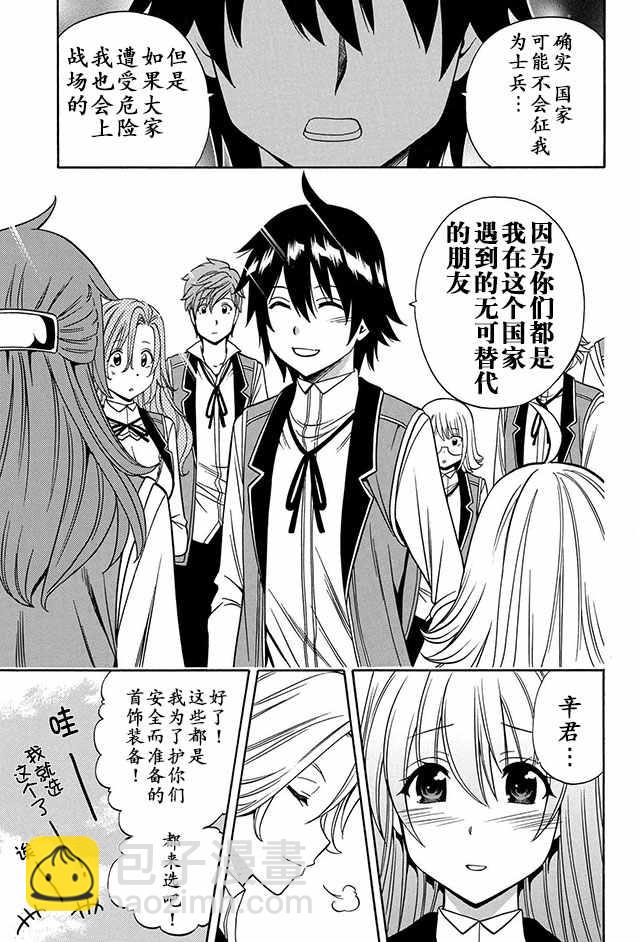 賢者之孫 - 11上集 - 5