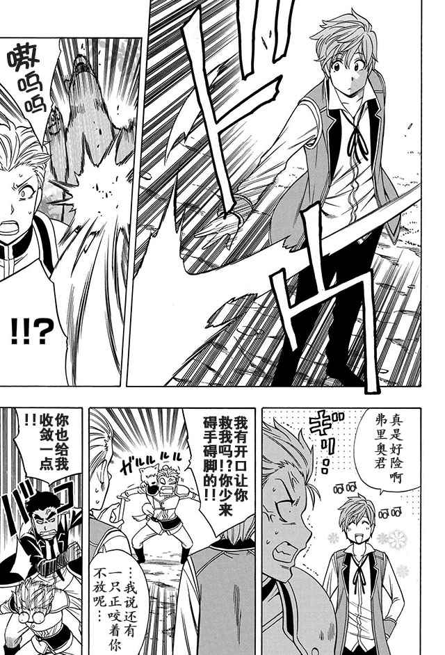 賢者之孫 - 13上集 - 3