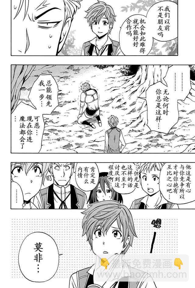 賢者之孫 - 13上集 - 4