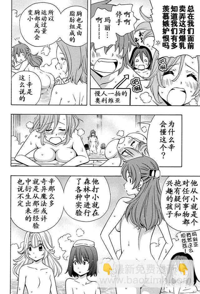 賢者之孫 - 14下集 - 4