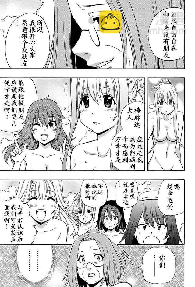 賢者之孫 - 14下集 - 5