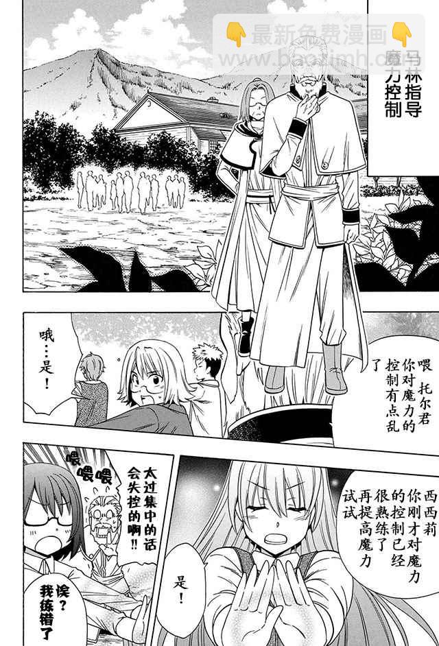 賢者之孫 - 14下集 - 2