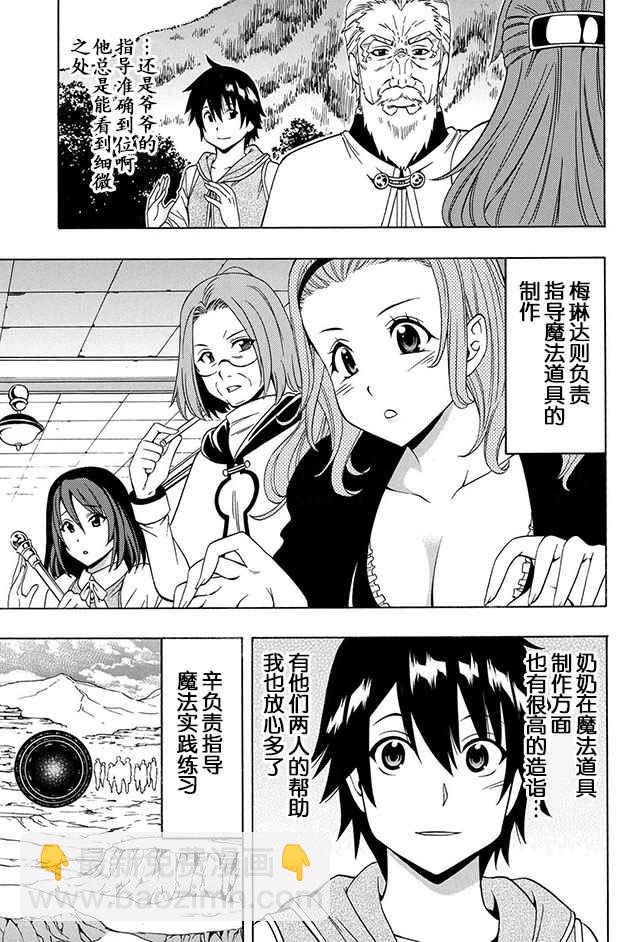 賢者之孫 - 14下集 - 3