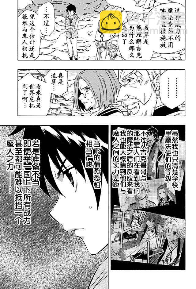 賢者之孫 - 14下集 - 5