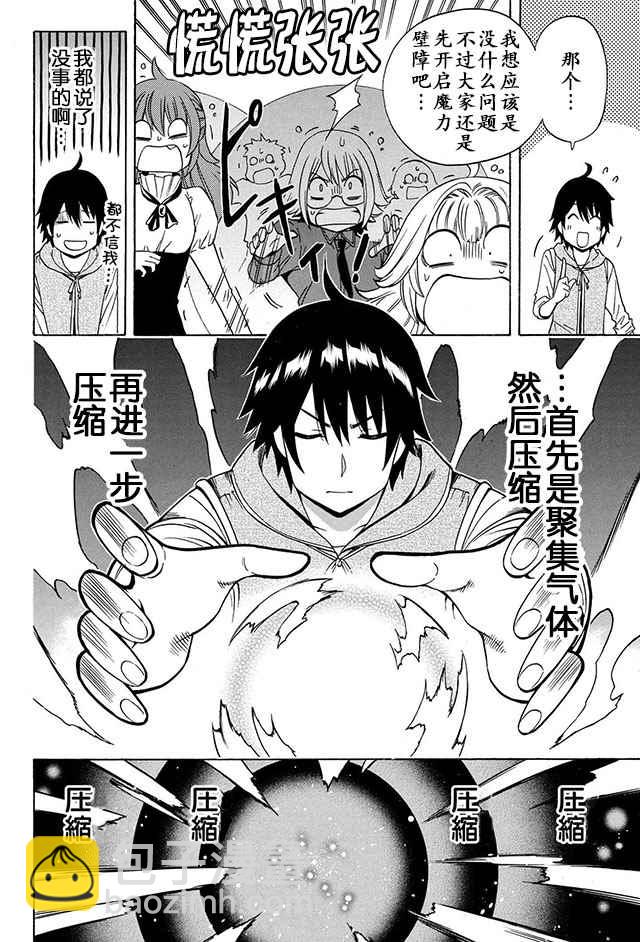 賢者之孫 - 14下集 - 6