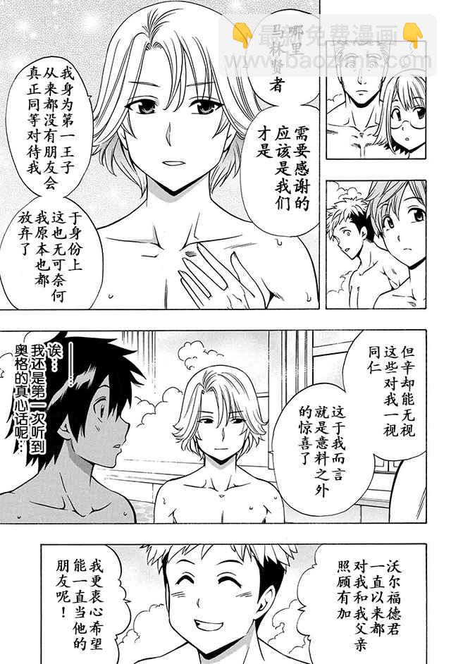 賢者之孫 - 14下集 - 3