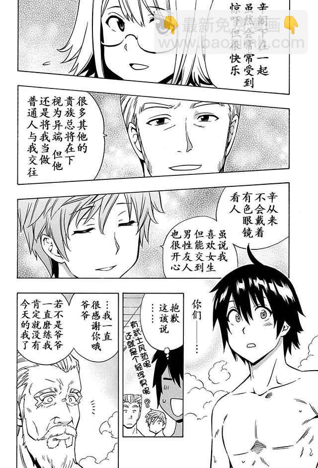 賢者之孫 - 14下集 - 4